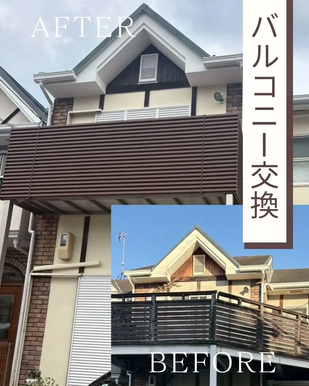 バルコニーの安全、見直してみませんか?