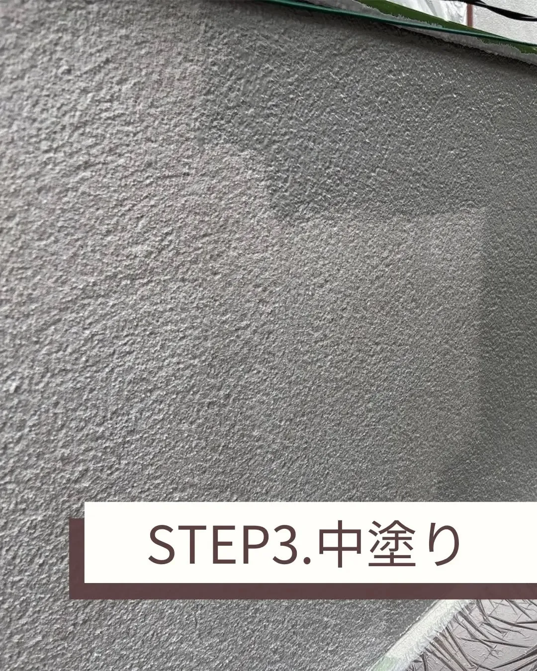 長屋にお住いのお客様の中には、隣と一緒に屋根や外壁の工事をし...