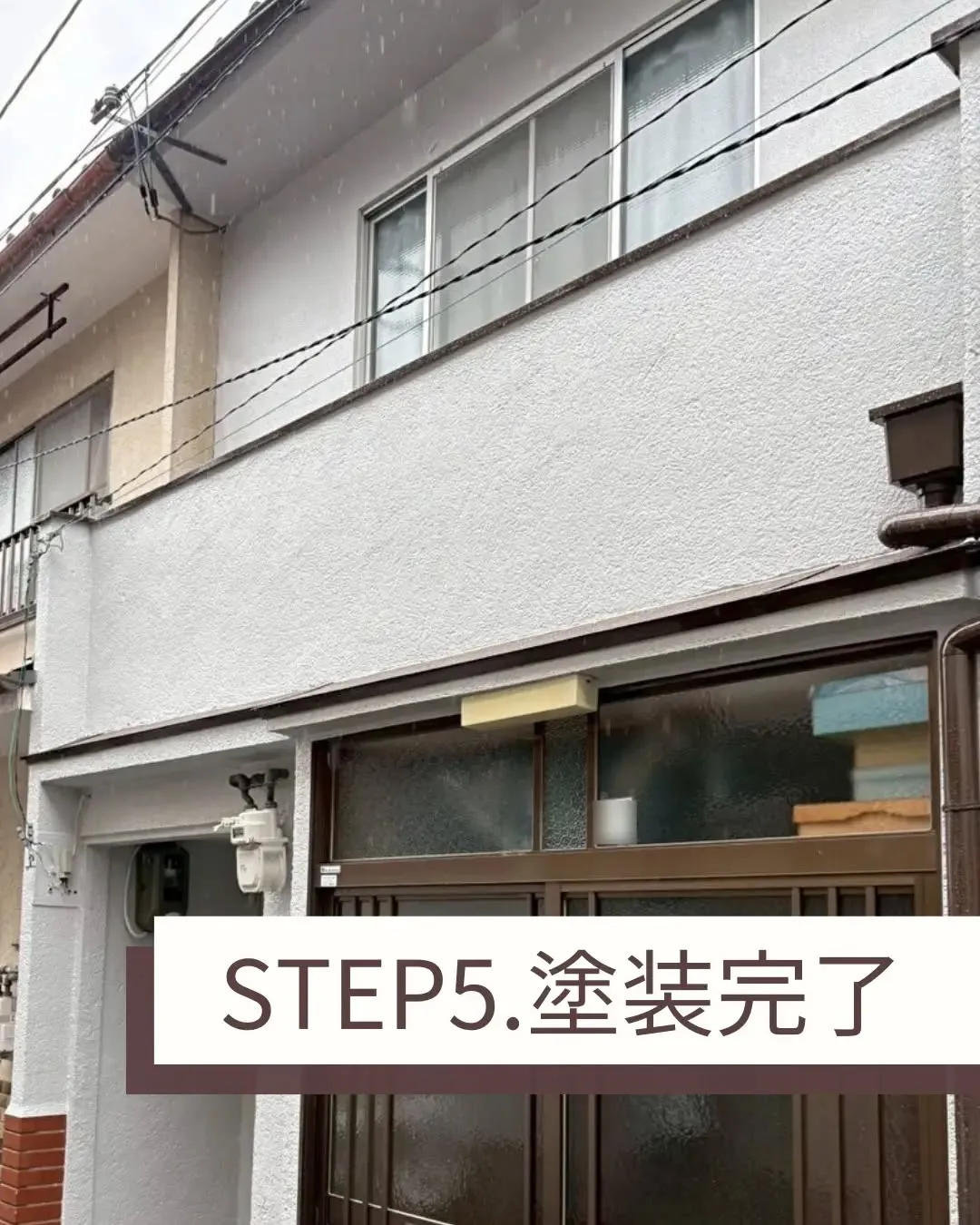 長屋にお住いのお客様の中には、隣と一緒に屋根や外壁の工事をし...