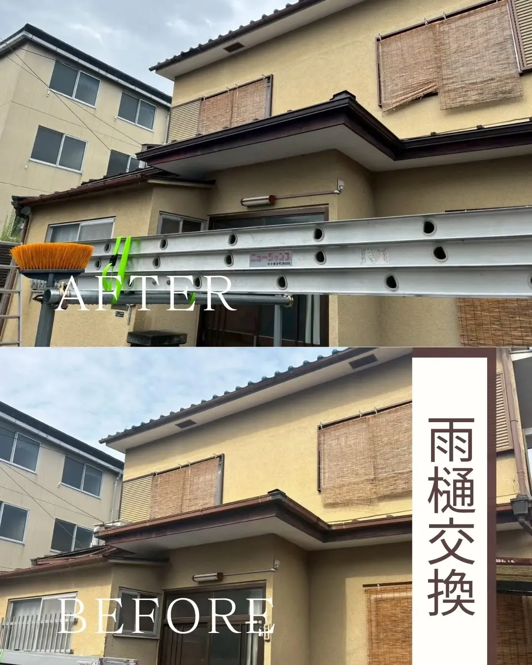 先日、あるお客様宅で雨樋の交換を行いました。
