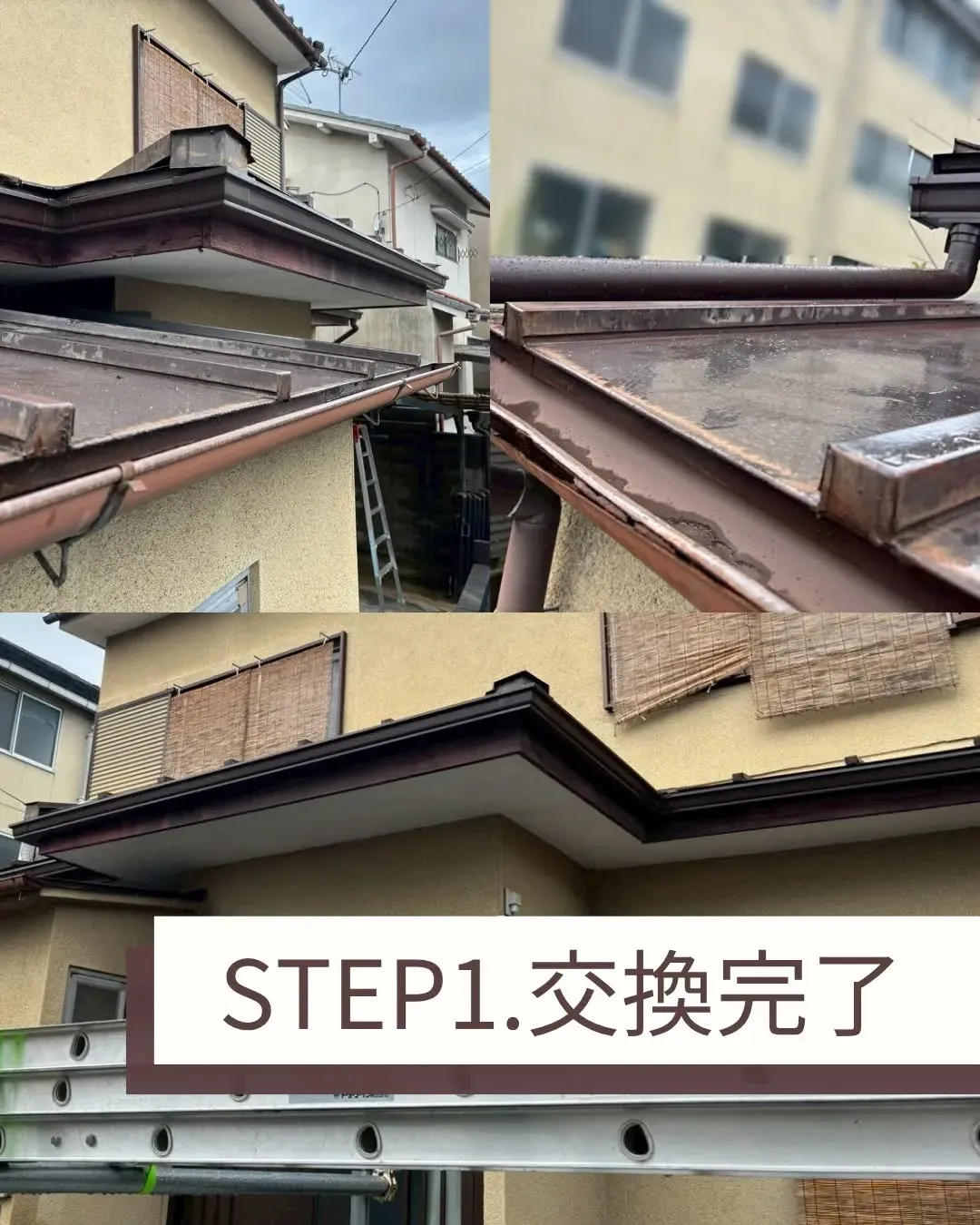 先日、あるお客様宅で雨樋の交換を行いました。