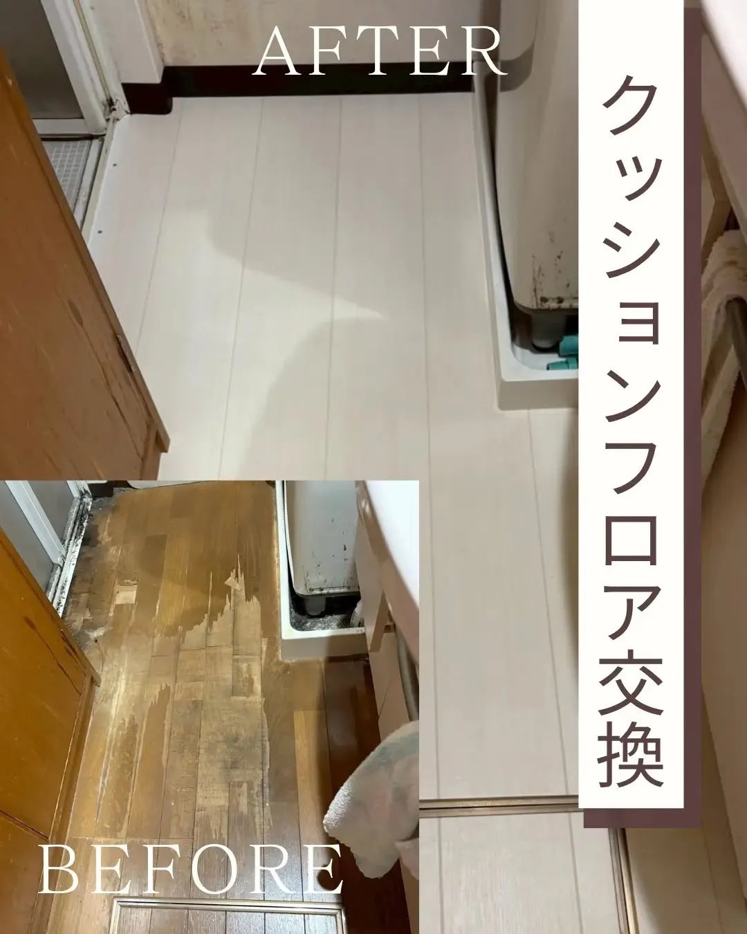 今回は施主様宅の浴室からキッチンまでのクッションフロアを交換...