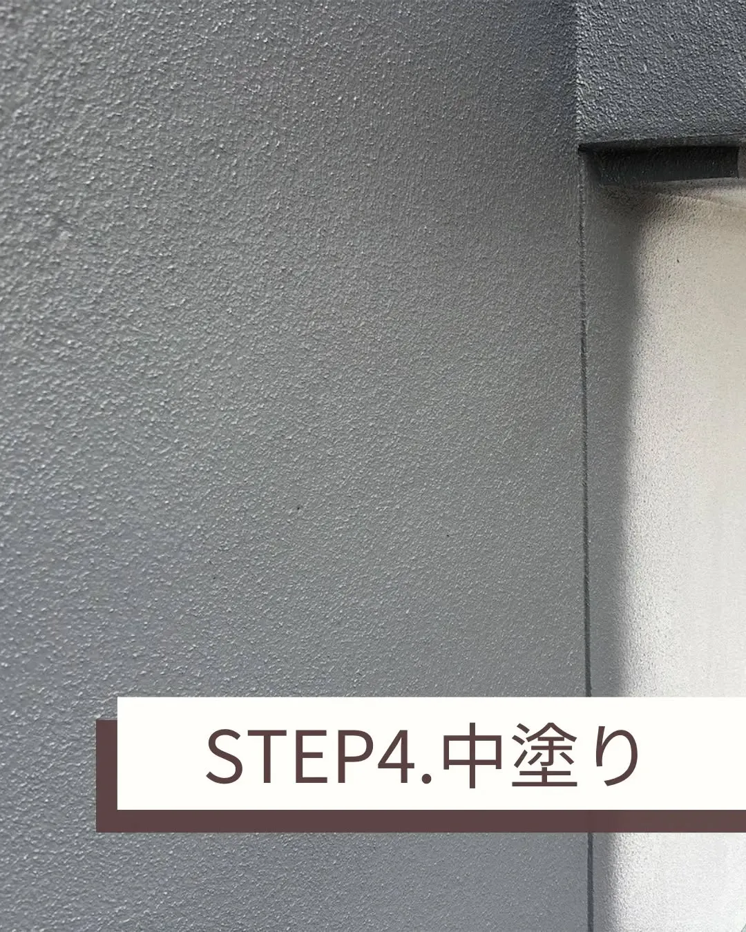 今回の外壁塗装では、玄関の屋外シーリングライトも一緒に交換さ...