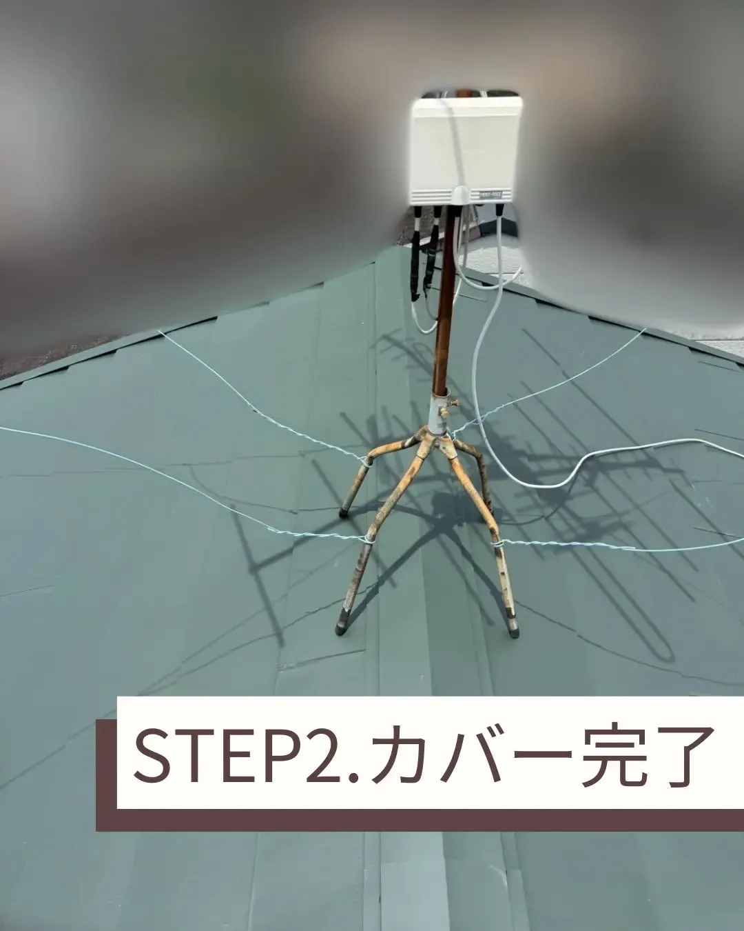 大屋根のカバー工事を実施しました。