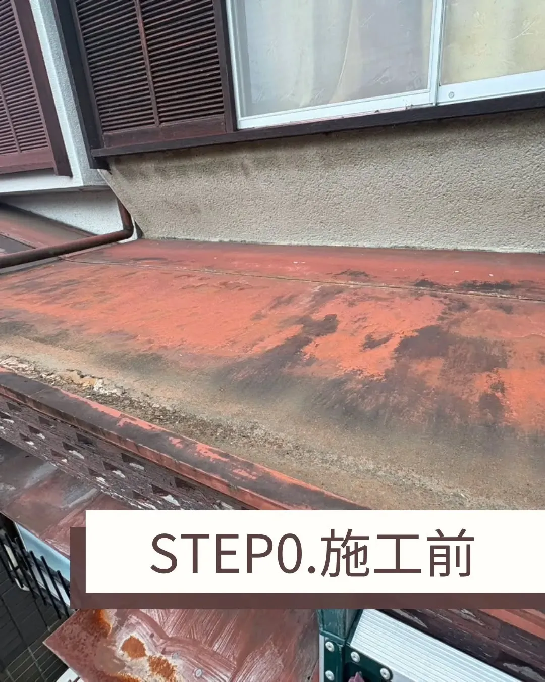 今回の施主様宅はトタン部からの水が回り症状が出ておりました。