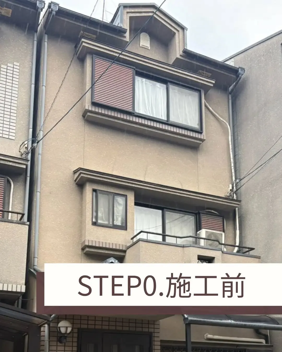 今回、築30年のお宅で初の補修と塗装を行ないました。