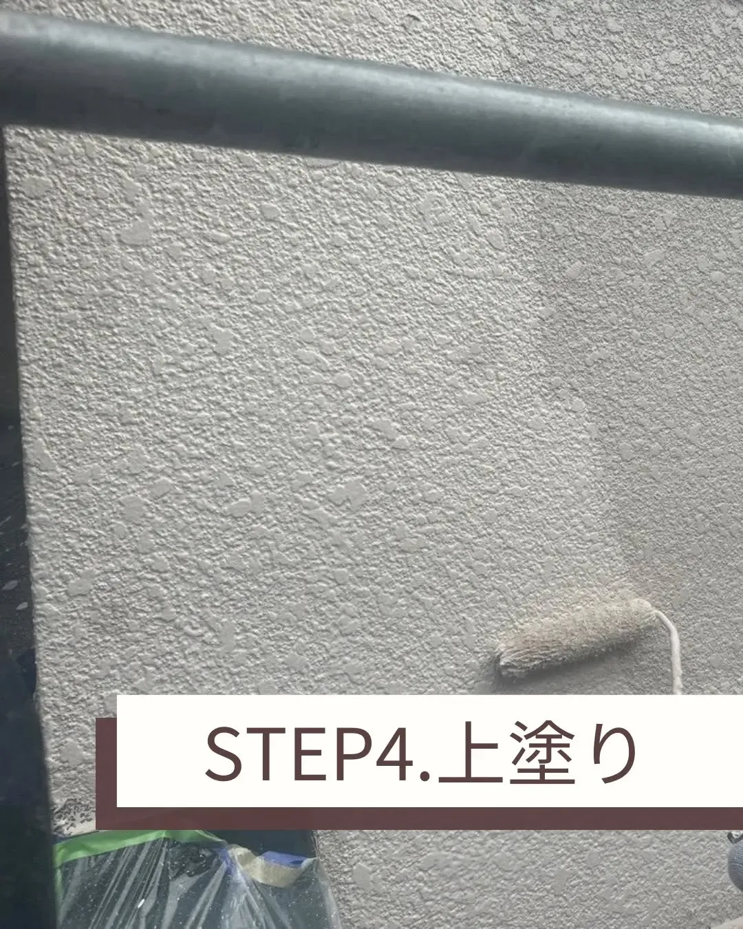 今回、築30年のお宅で初の補修と塗装を行ないました。