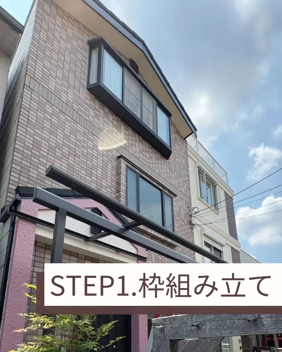 約30年越しにお客様の夢だったテラス屋根を新設。