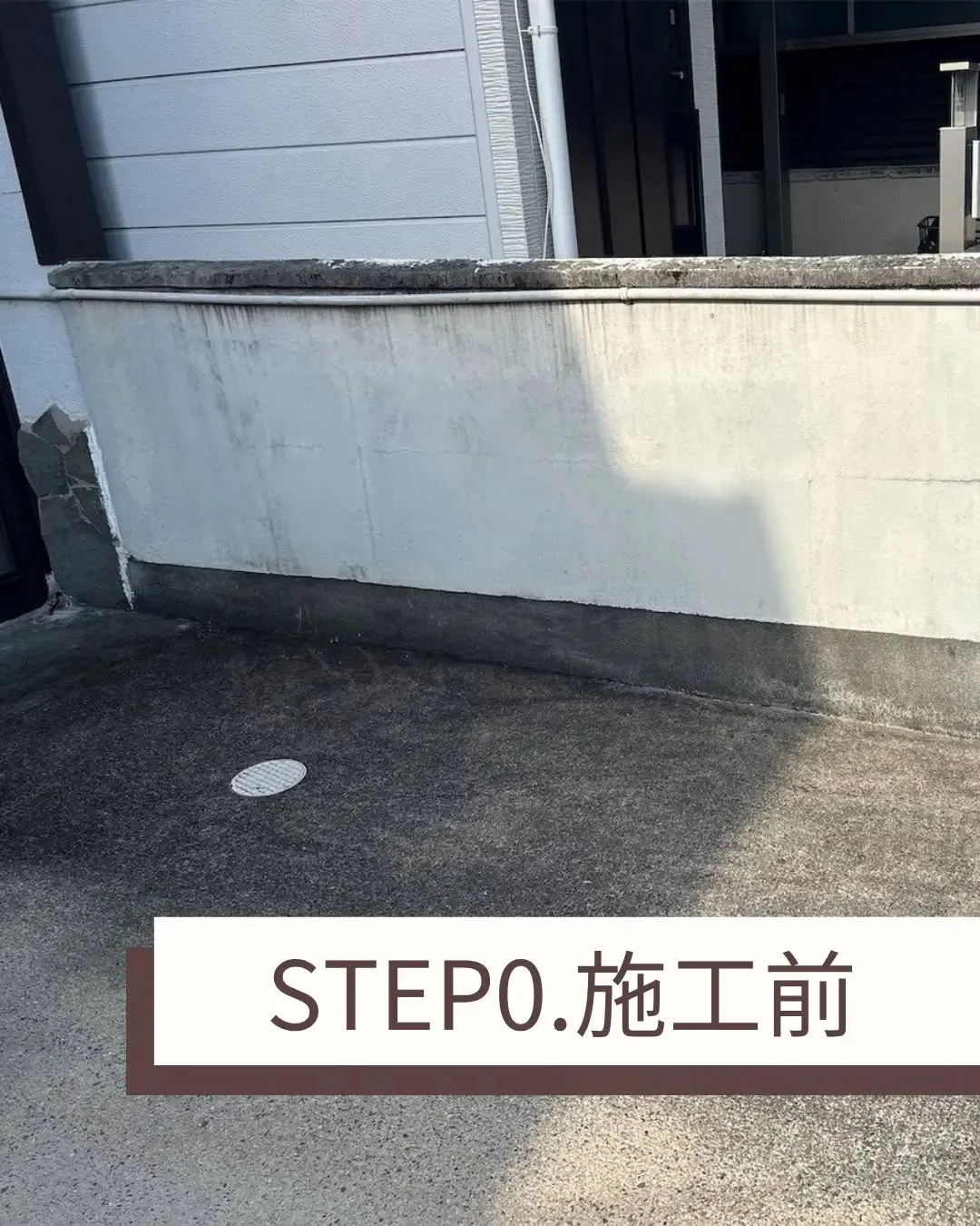 数年前から気にしていらっしゃった塀の塗装をさせていただきまし...
