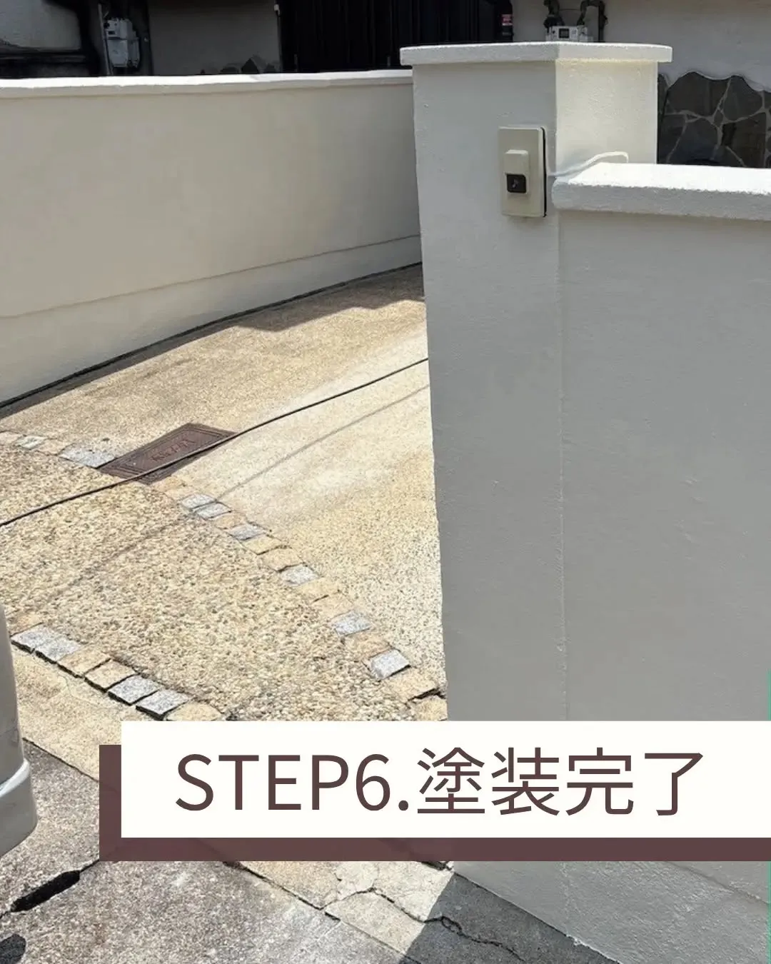 数年前から気にしていらっしゃった塀の塗装をさせていただきまし...