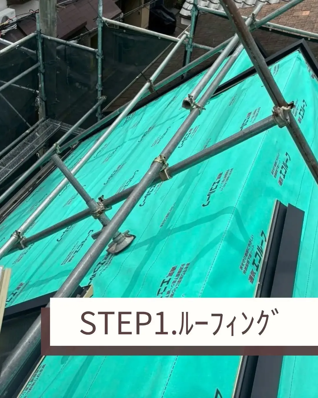 屋根カバー工事をさせていただきました。