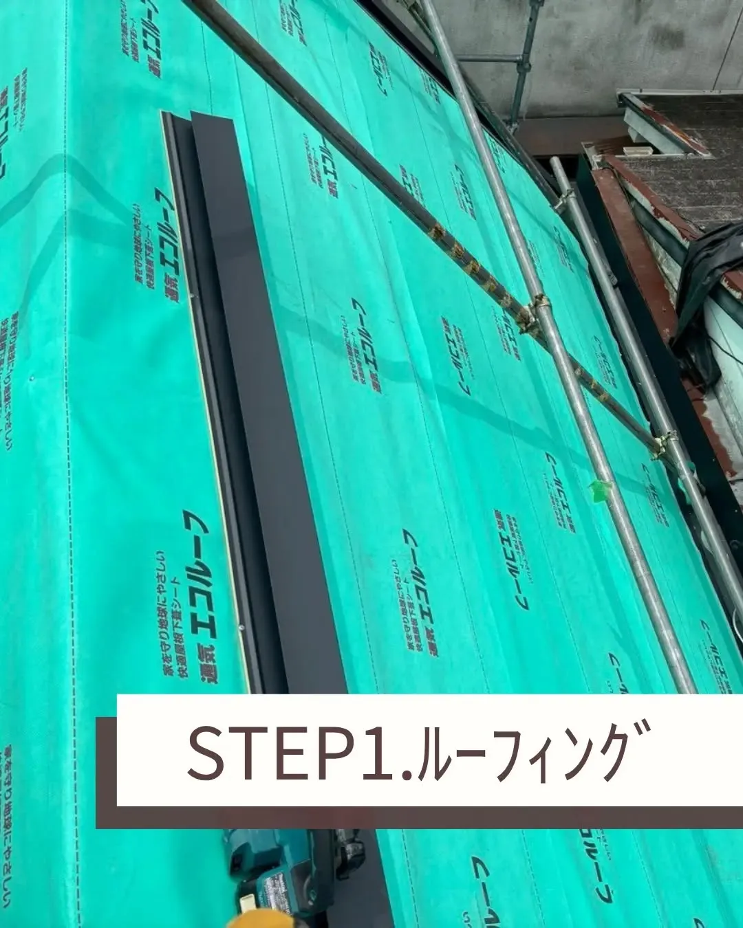 屋根カバー工事をさせていただきました。