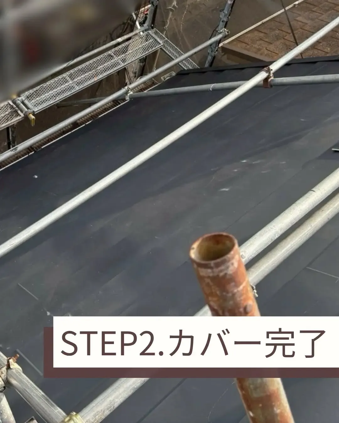屋根カバー工事をさせていただきました。