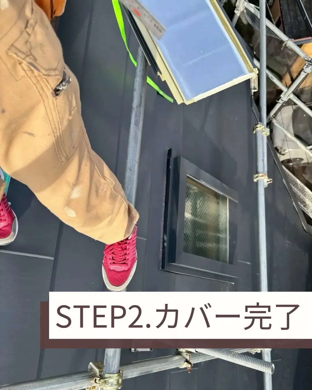 屋根カバー工事をさせていただきました。