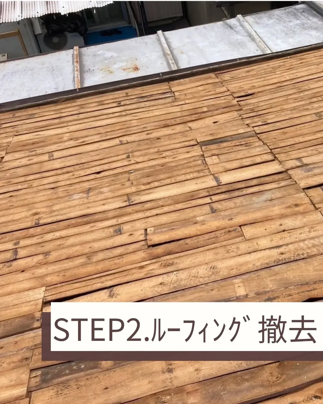 今回は葺替え工事をさせていただきました。