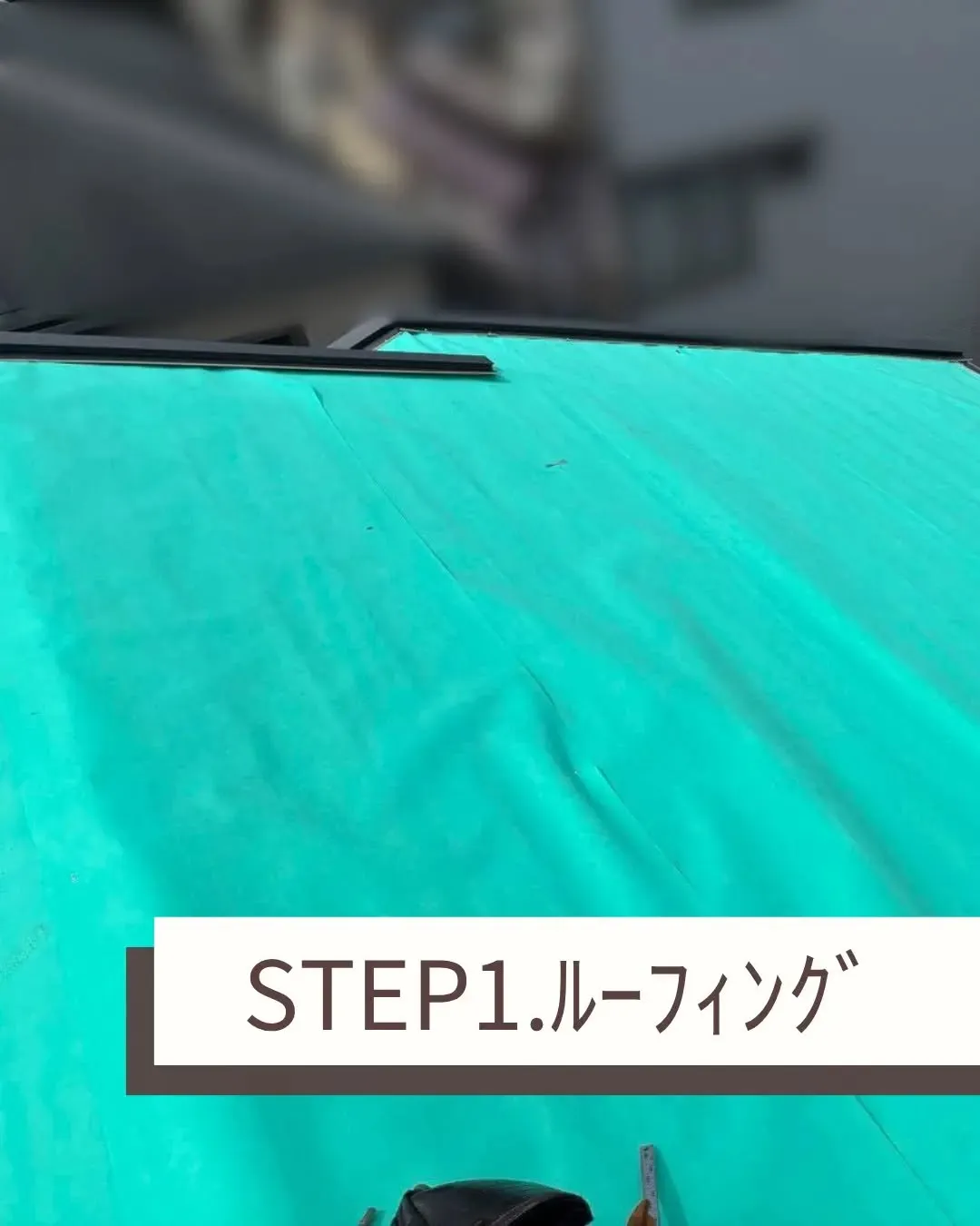屋根カバーの工事を完工いたしました。