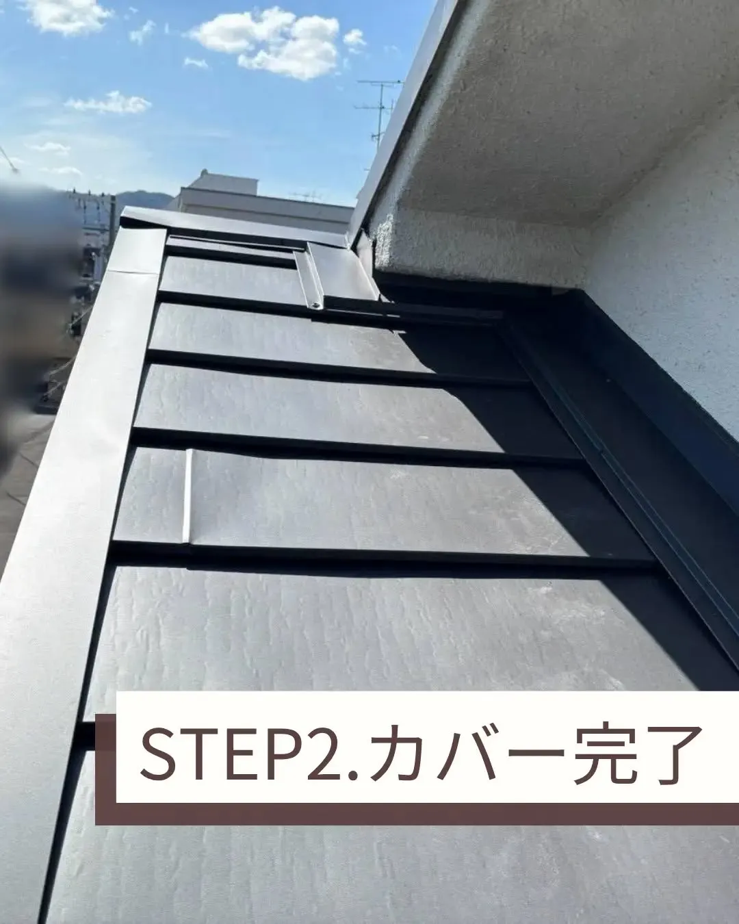 屋根カバーの工事を完工いたしました。