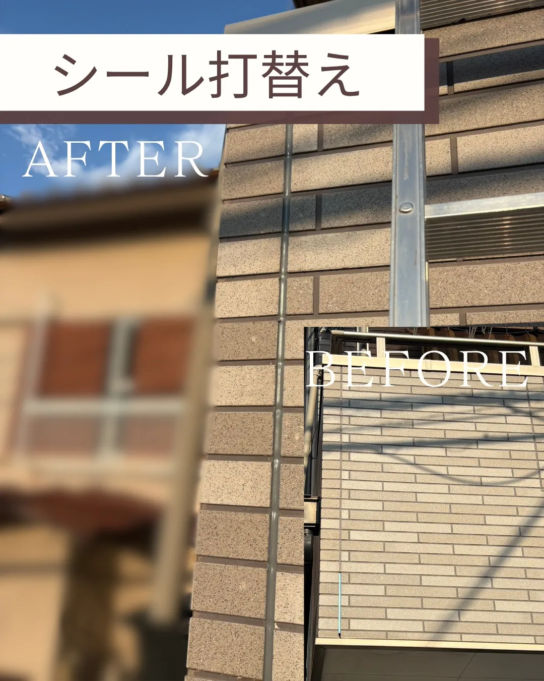 今回、ベランダ部のシールの打替えを行ないました。