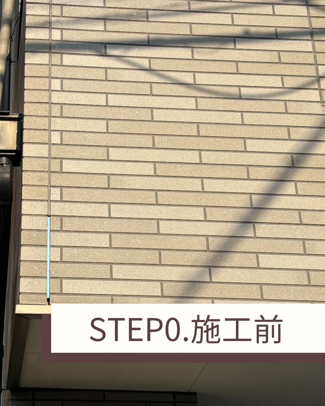 今回、ベランダ部のシールの打替えを行ないました。