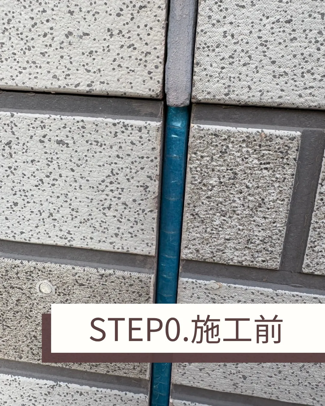 今回、ベランダ部のシールの打替えを行ないました。