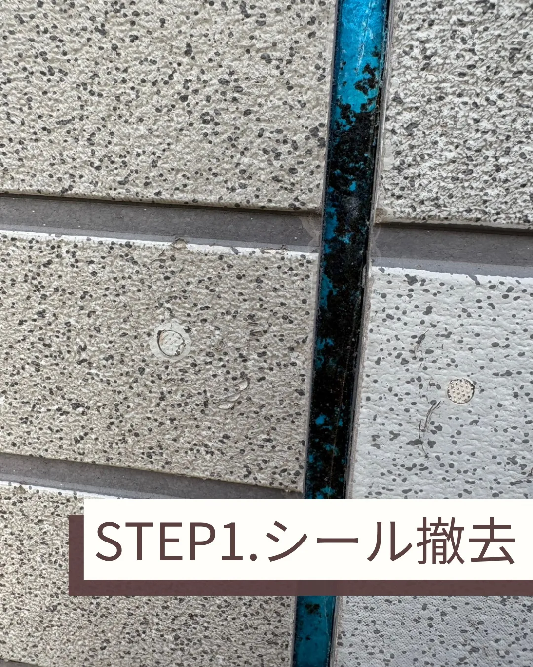 今回、ベランダ部のシールの打替えを行ないました。