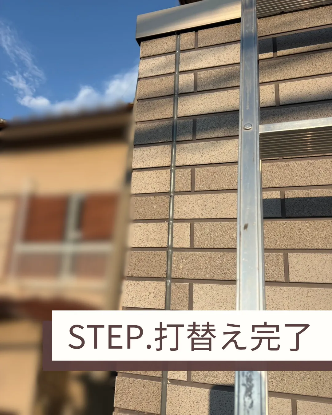 今回、ベランダ部のシールの打替えを行ないました。