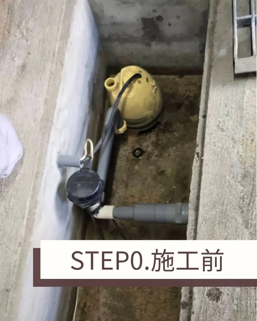 中2階建てのお宅で、玄関の下の車庫内にある給水ポンプの取替を...