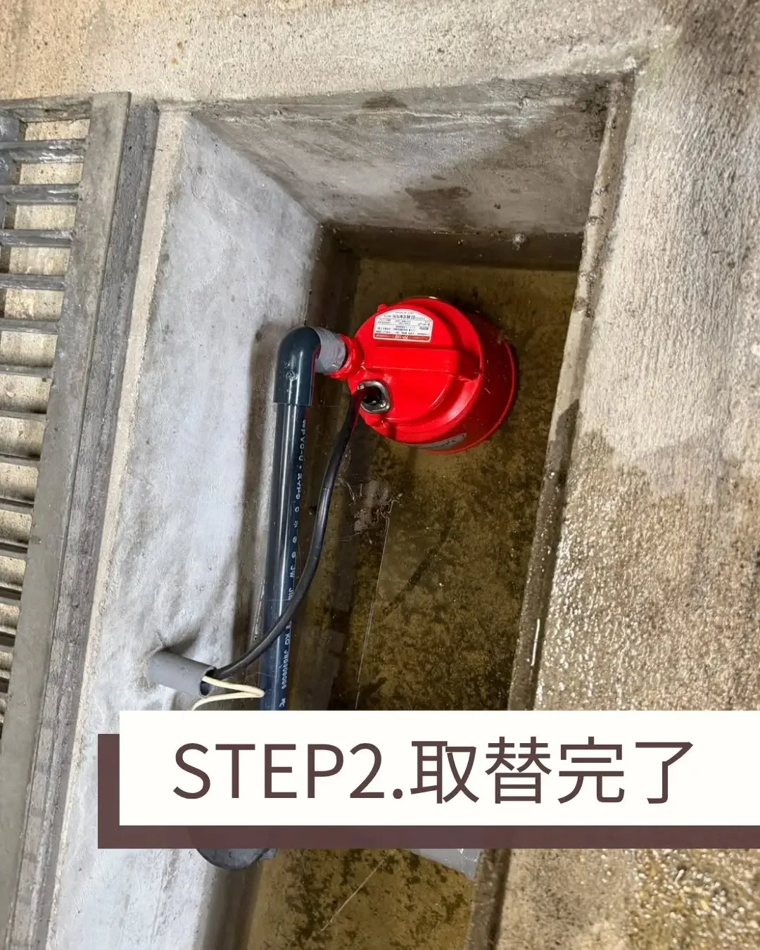 中2階建てのお宅で、玄関の下の車庫内にある給水ポンプの取替を...