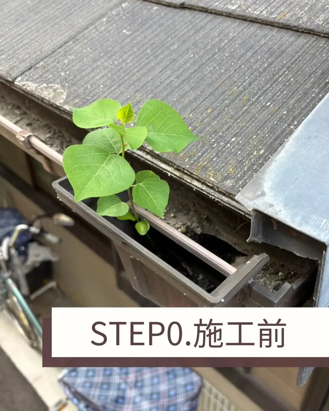 お客様のご依頼で、縦の雨樋の詰まりを解消しました。