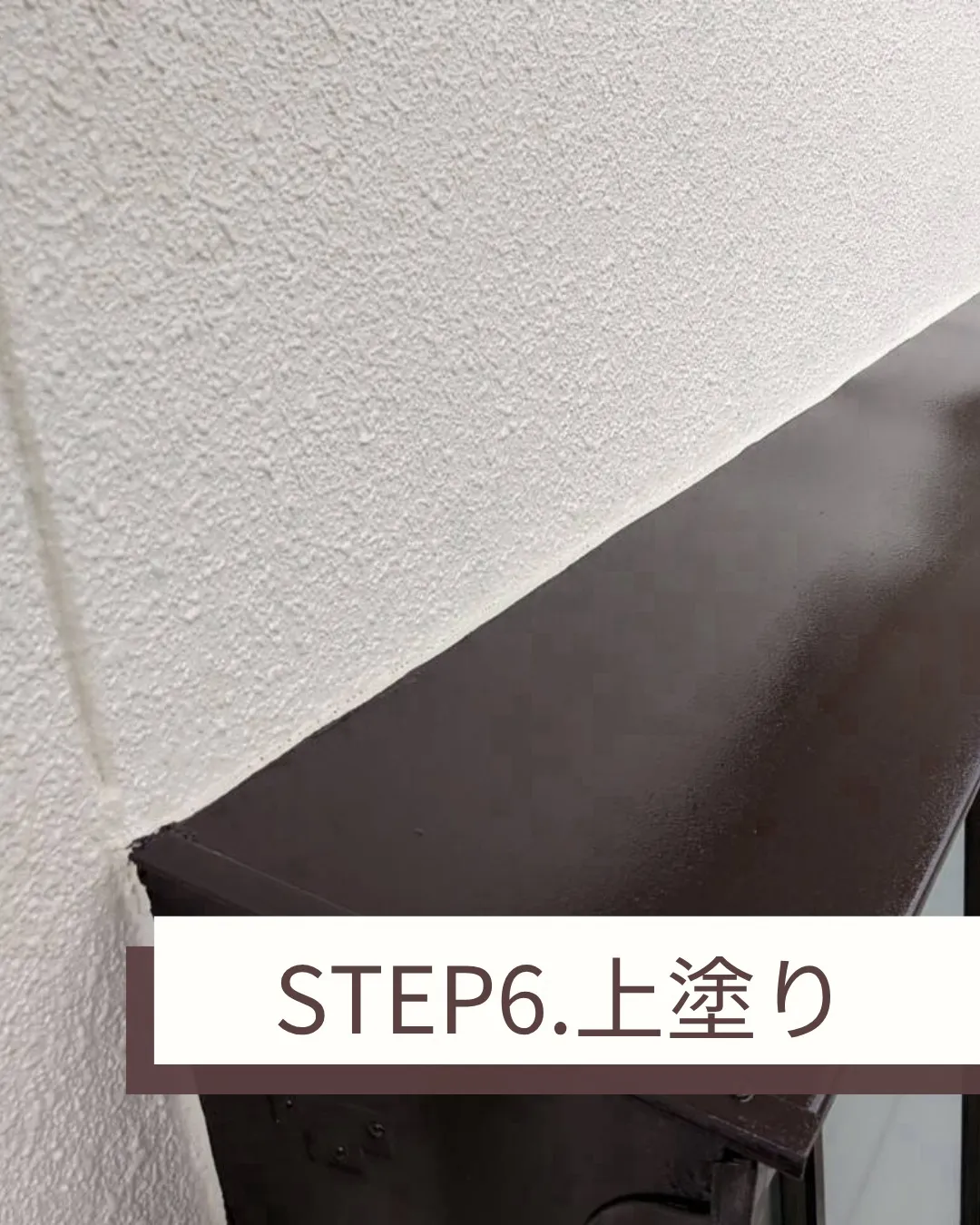 外壁塗装を無事に完了しました。