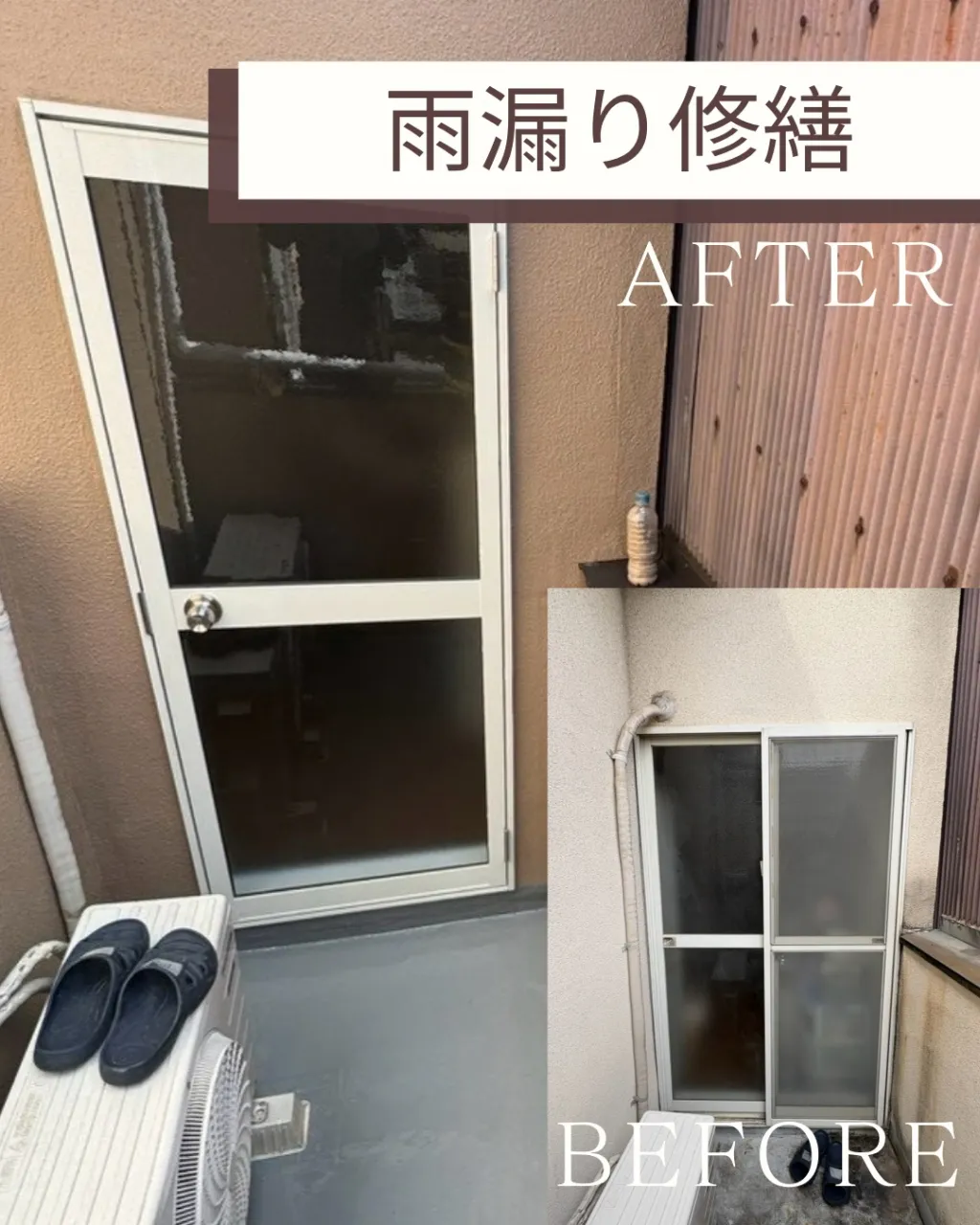 お客様から雨漏りのご相談がありました。