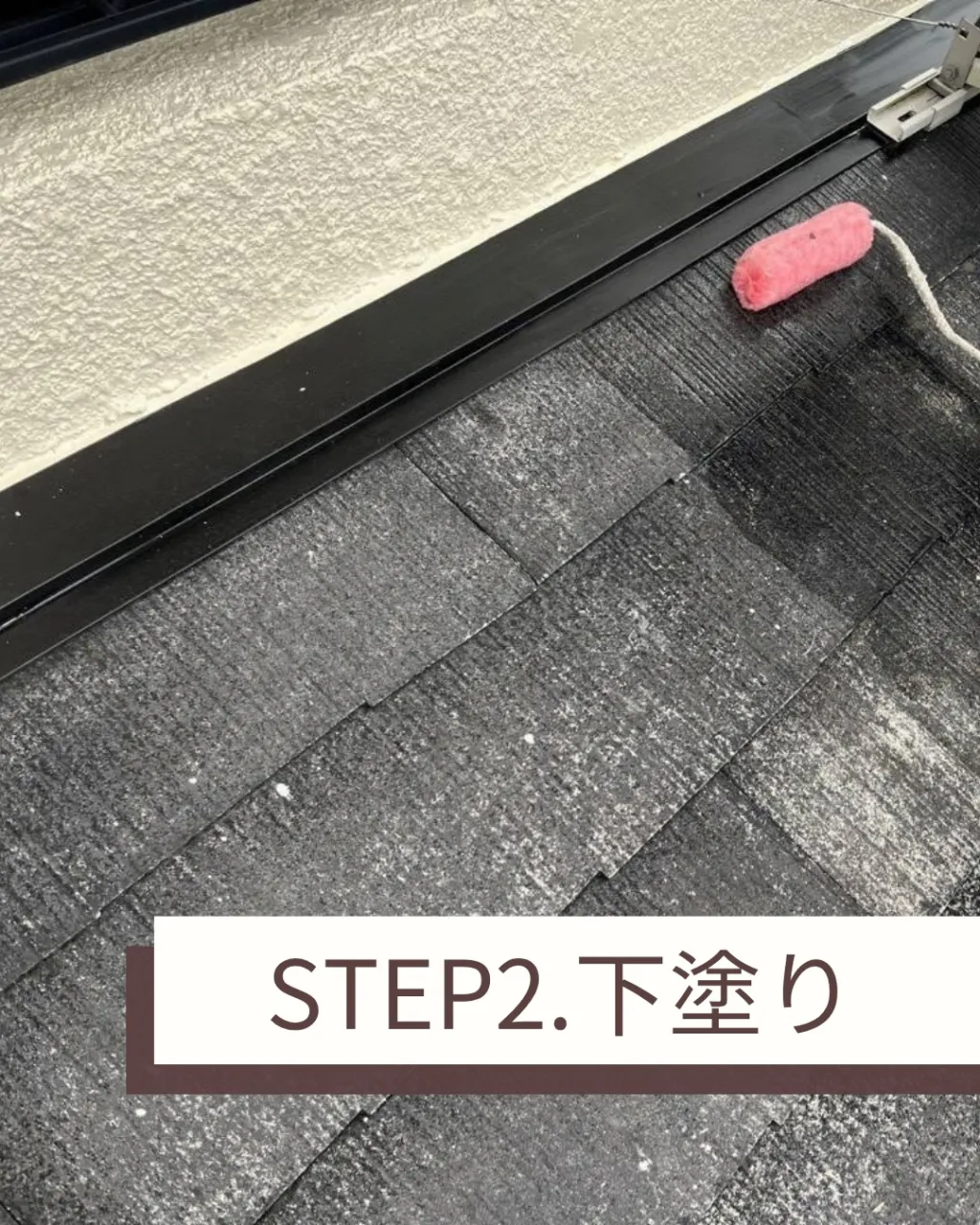 今回はお客様のお宅の正面外壁と下屋根のスレート塗装をいたしま...