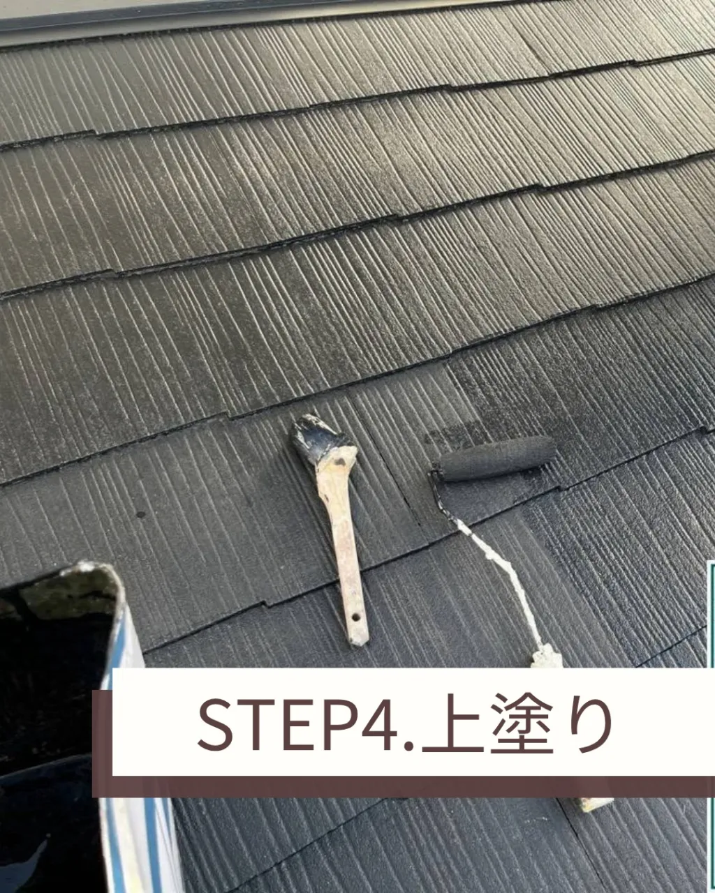 今回はお客様のお宅の正面外壁と下屋根のスレート塗装をいたしま...