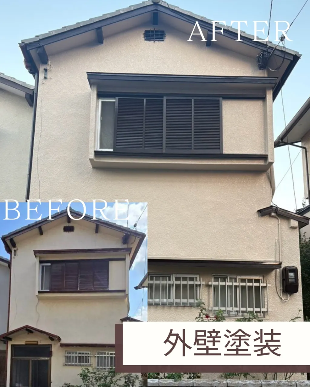 今回は、正面と側面の外壁塗装を丁寧に仕上げました。