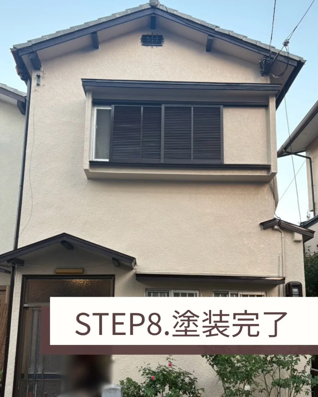 今回は、正面と側面の外壁塗装を丁寧に仕上げました。