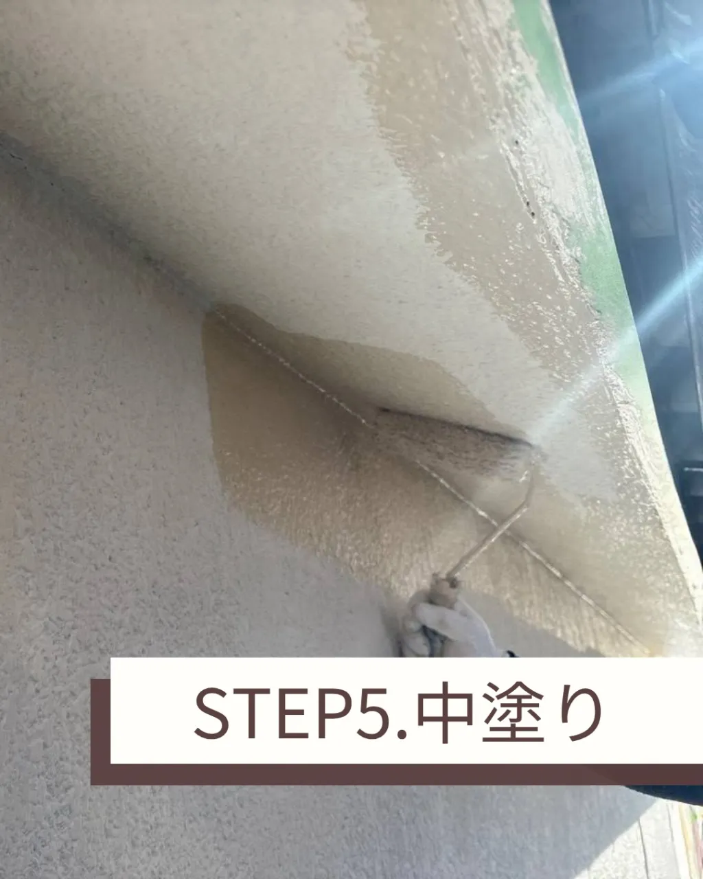 今回は、正面と側面の外壁塗装を丁寧に仕上げました。