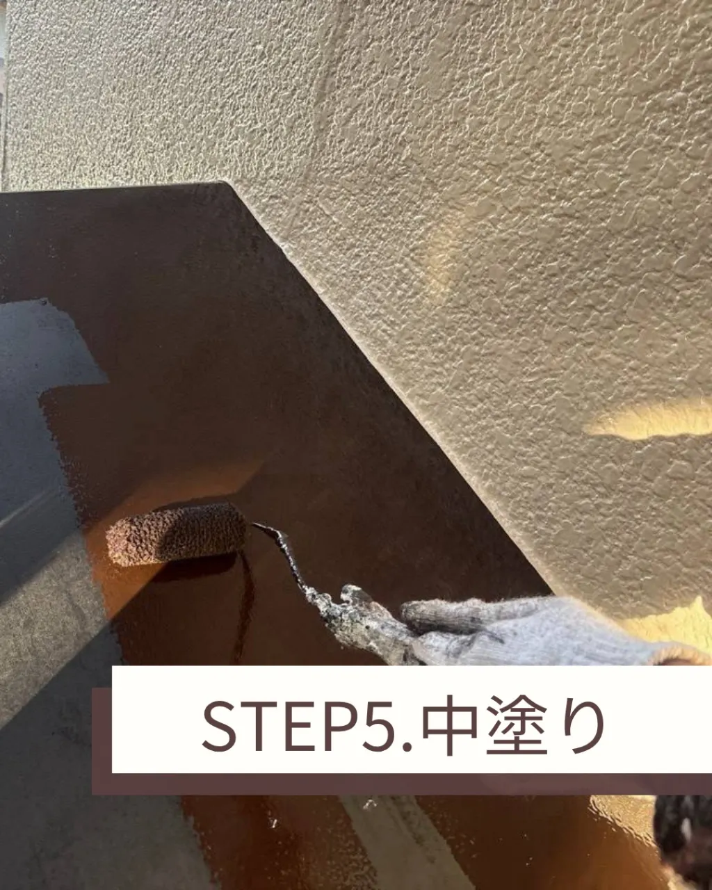 今回は、正面と側面の外壁塗装を丁寧に仕上げました。