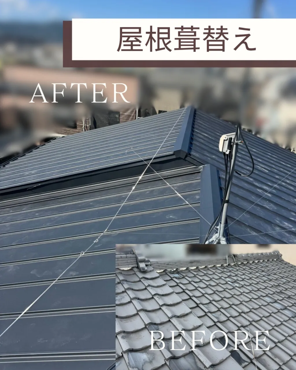 以前工事をさせていただいたお客様のご依頼で、ご実家の屋根点検...