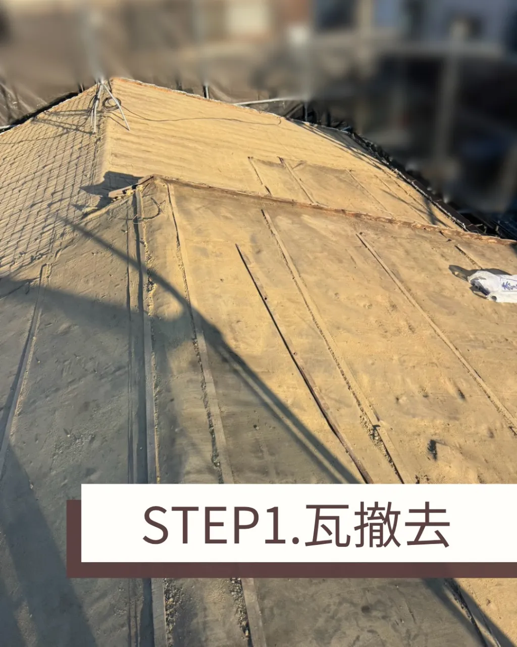 以前工事をさせていただいたお客様のご依頼で、ご実家の屋根点検...