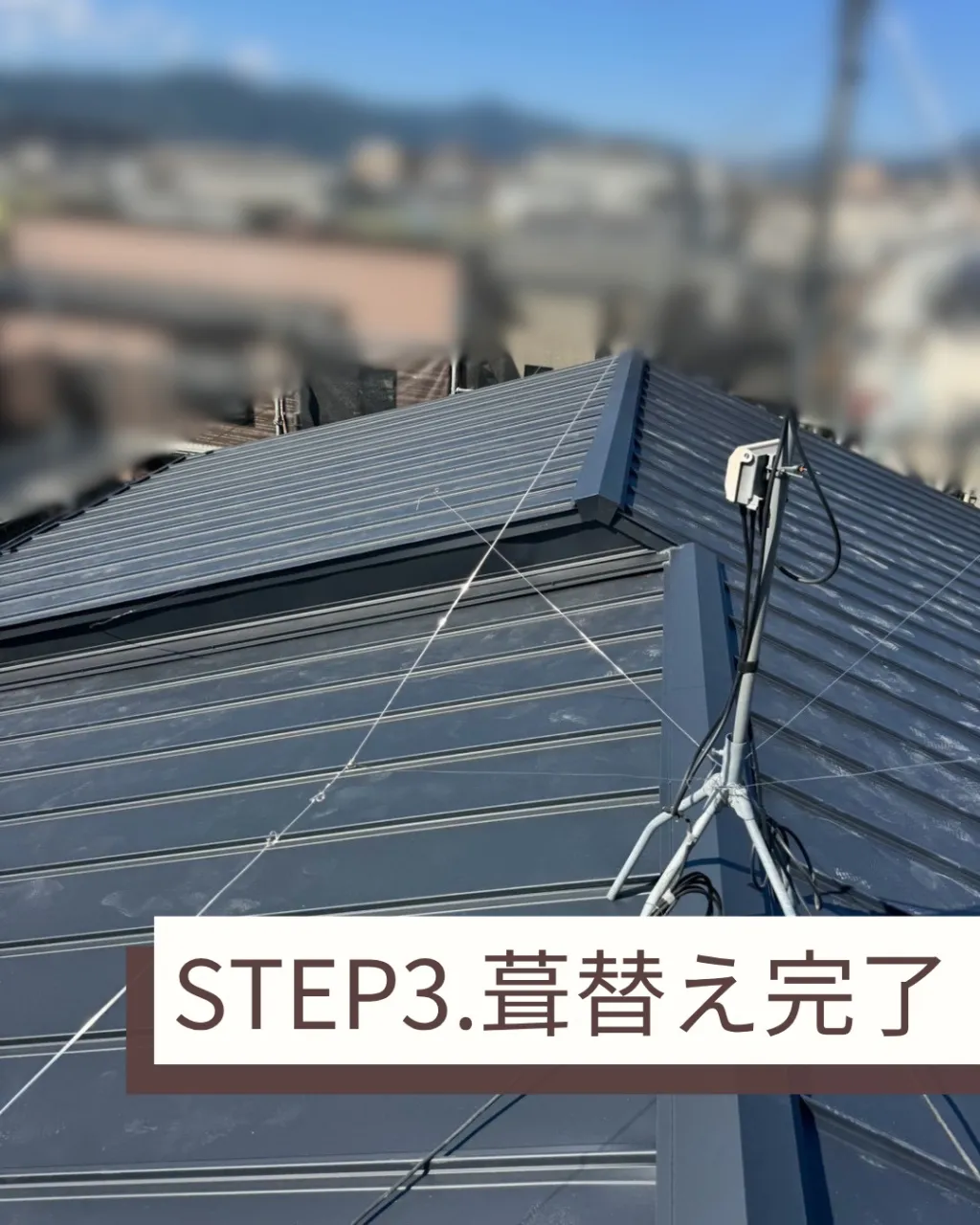 以前工事をさせていただいたお客様のご依頼で、ご実家の屋根点検...