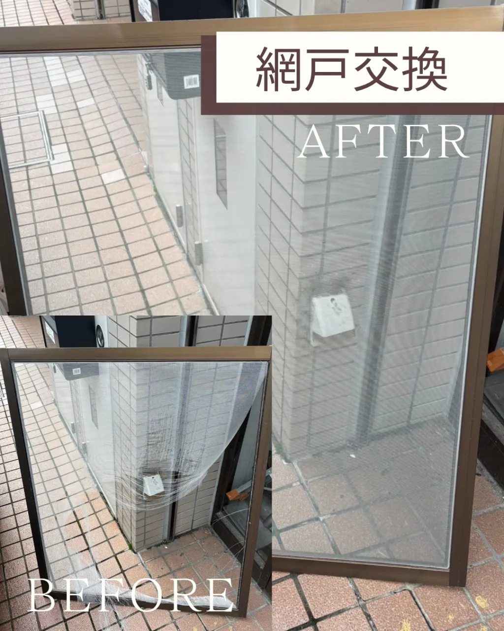 網戸でお困りではありませんか?