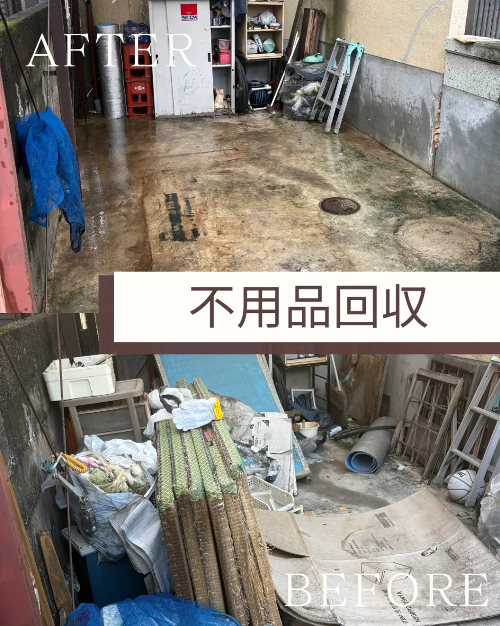 不用品の回収をさせていただきました。