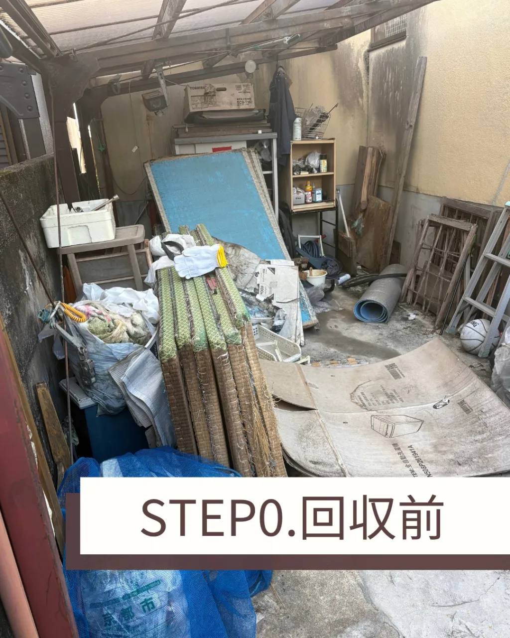 不用品の回収をさせていただきました。