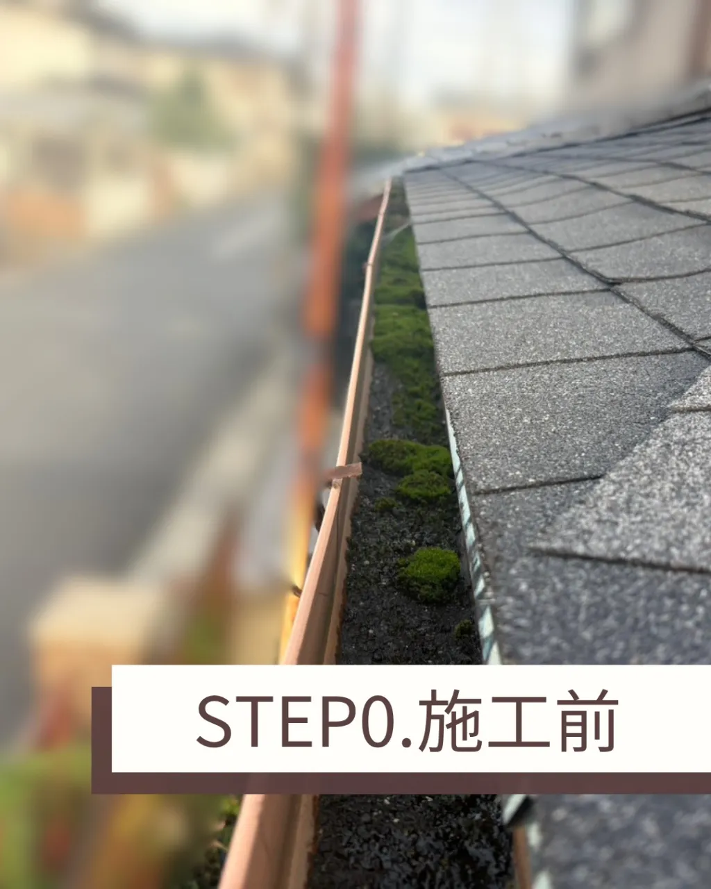 「雨樋の掃除くらい、あと回しでも大丈夫」と思っていませんか?